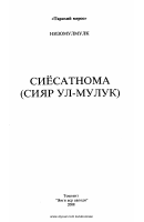 [@kitoblar1] Siyosatnoma.pdf